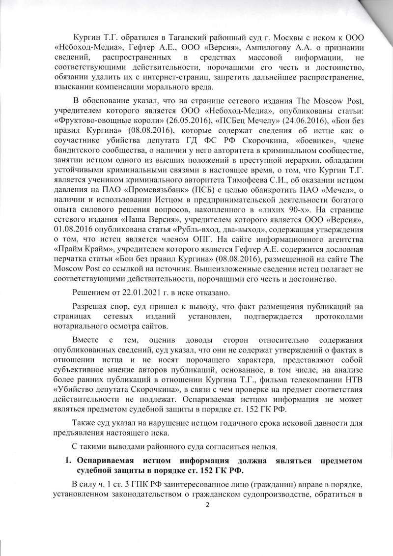 Дело Тимофея Кургина оказалось шагреневым