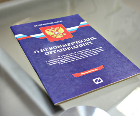 Депутаты и Минюст разошлись во взглядах на НКО