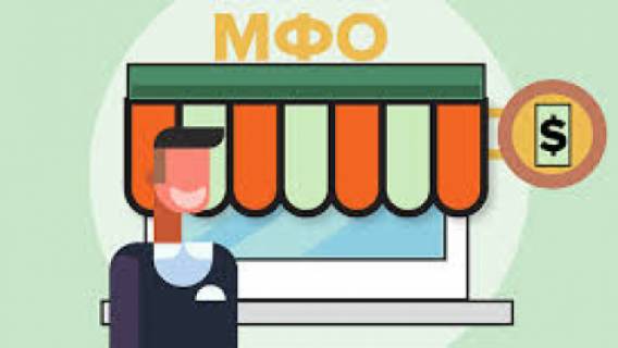 Депутаты предлагают запретить МФО