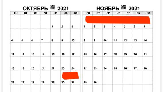 Дни с 30 октября по 7 ноября в России объявлены нерабочими
