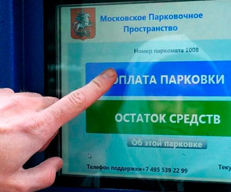 Доходы столичного бюджета от парковок составили 22 млрд рублей