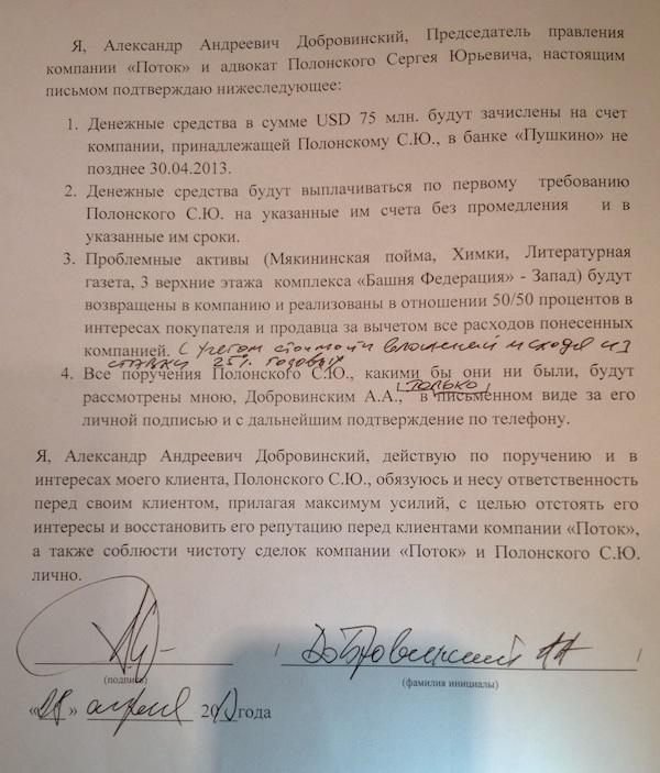 "Другая оплачиваемая деятельность" А.А. Добровинского