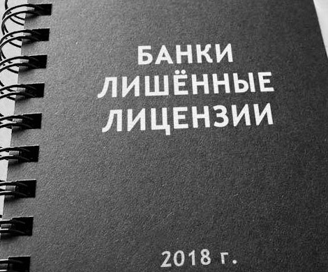 Два банка из Москвы и Ростова остались без лицензии