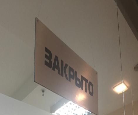 Два столичных банка ЦБ лишил лицензий