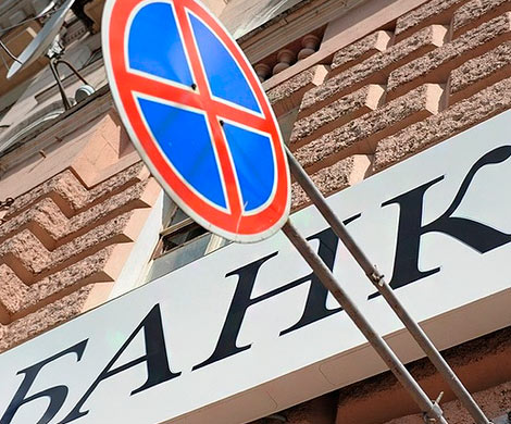 Два столичных банка остались без лицензий