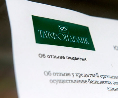 Дыра в балансе «Татфондбанка» разрослась после отзыва лицензии