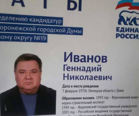 Единороссы-фальсификаторы