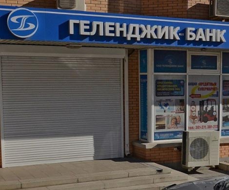 «Геленджик-Банк» лишен лицензии
