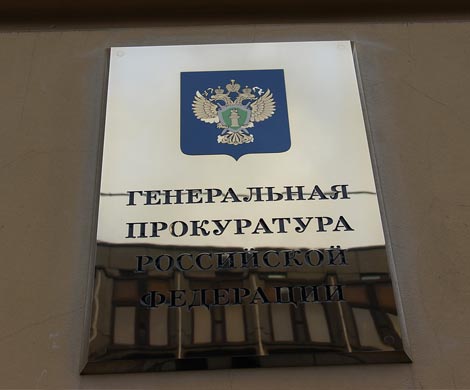 Генпрокуратура одобрила план борьбы с откатами на тендерах