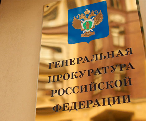 Генпрокуратура зачищает региональные законы