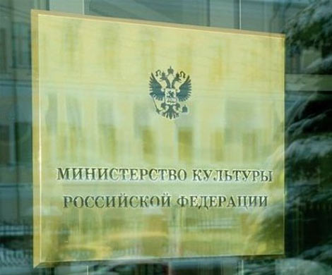 Генпрокуратура заявила о массовых нарушениях в Минкульте