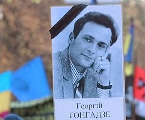 Георгий Гонгадзе: а был ли мальчик?