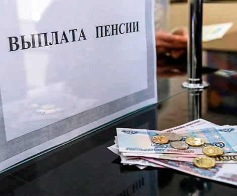 Глава ПФР: индексация пенсий работающим пенсионерам обойдется в 200 млрд рублей