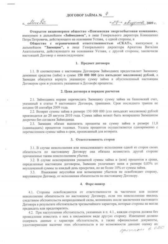 Главный обнальщик «Энергострима» под крылом Минэнерго