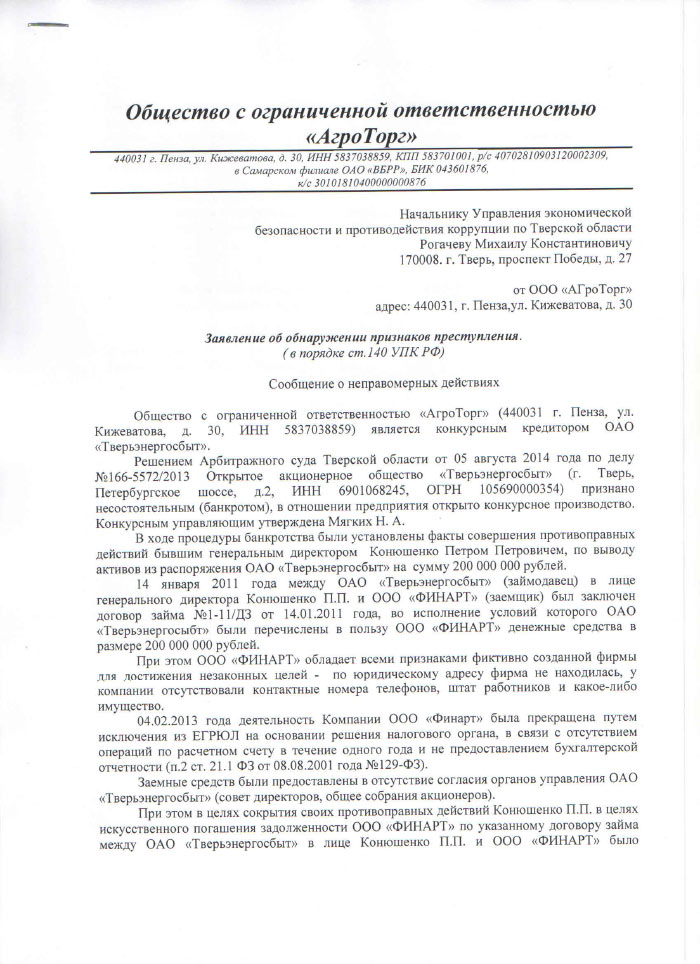 Главный обнальщик «Энергострима» под крылом Минэнерго