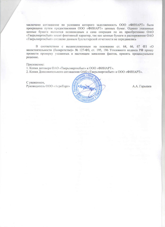 Главный обнальщик «Энергострима» под крылом Минэнерго