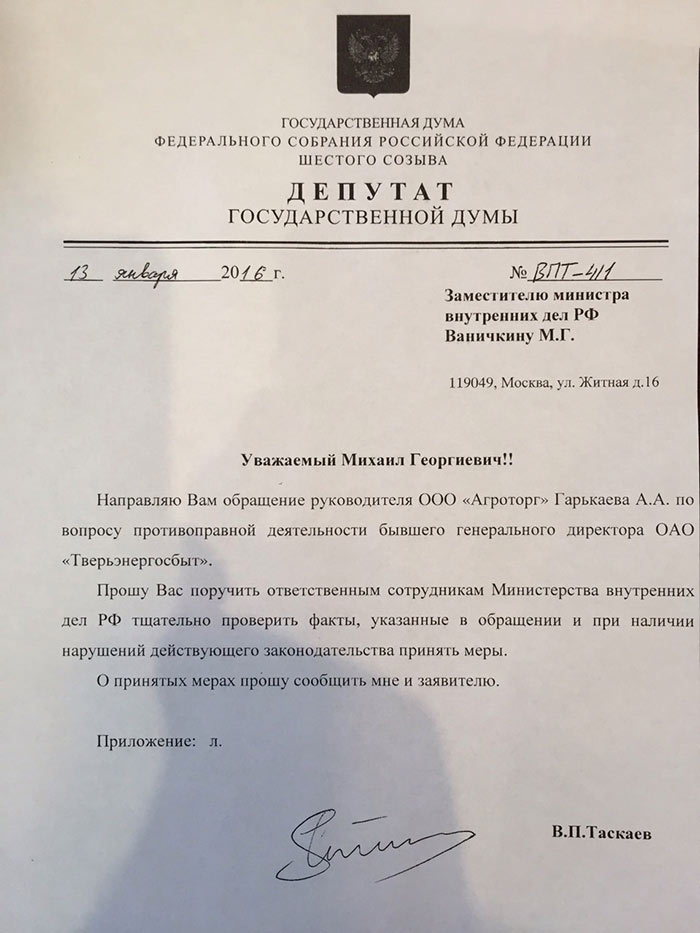 Главный обнальщик «Энергострима» под крылом Минэнерго
