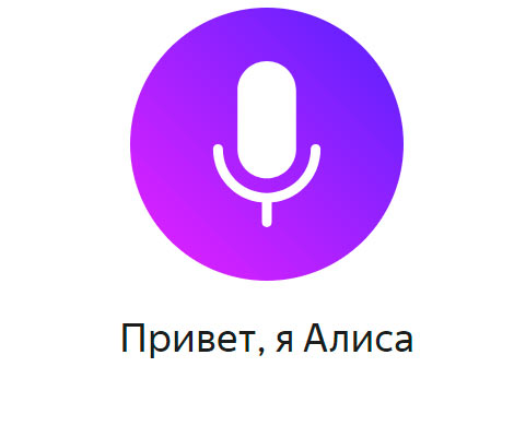 Голосовой помощник «Алиса» от Яндекс записала альбом со своими песнями‍