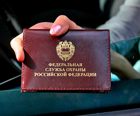 Госдума приняла закон о новых полномочиях ФСО