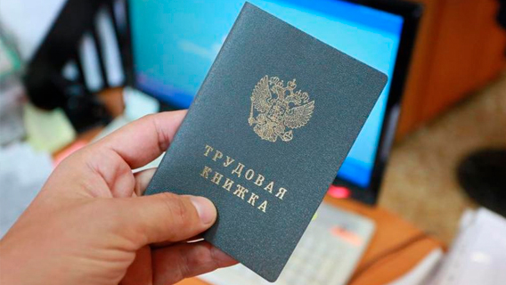 Госдума приняла закон о введении электронных трудовых книжек