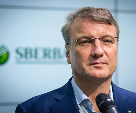 Греф подверг критике нынешнюю систему госуправления