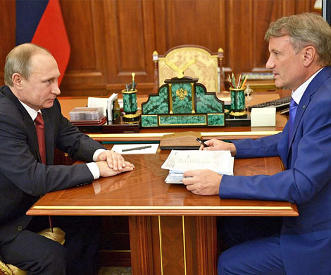 Греф рассказал Путину о ситуации в банковском секторе