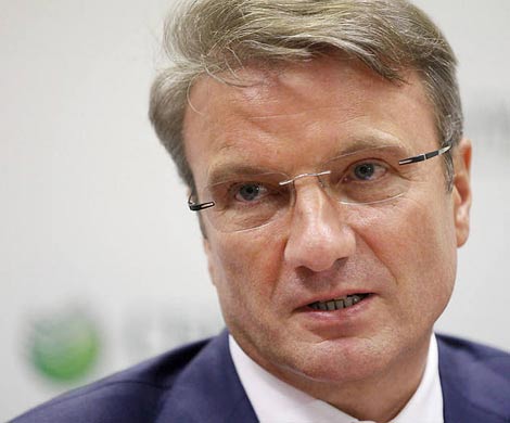 Греф считает, что без смены механизмов власти реформы в РФ опасны