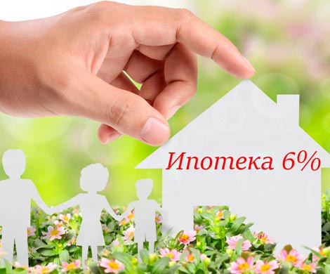 Ипотеку под 6% смогут оформить 10 тыс. многодетных семей