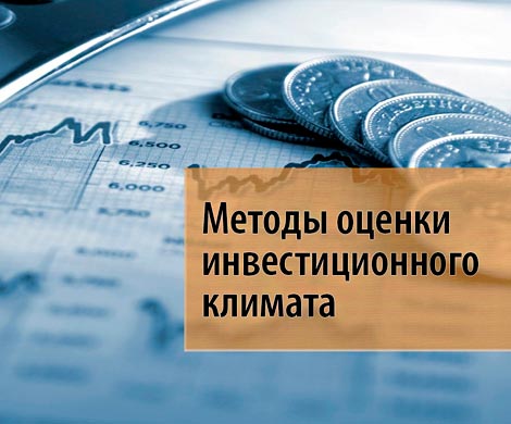 Исследования АСИ показали положительную динамику в инвестиционном климате