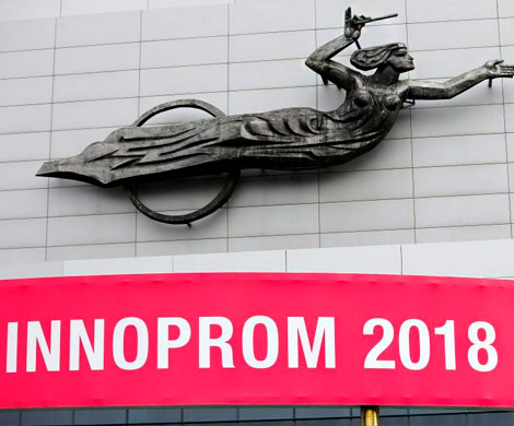Итоги выставки «Иннопром-2018»