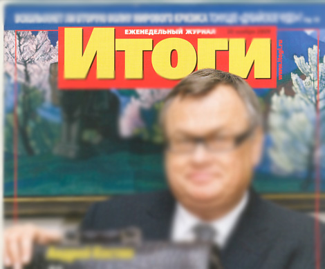 «Итоги» закрываются из-за финансовых проблем