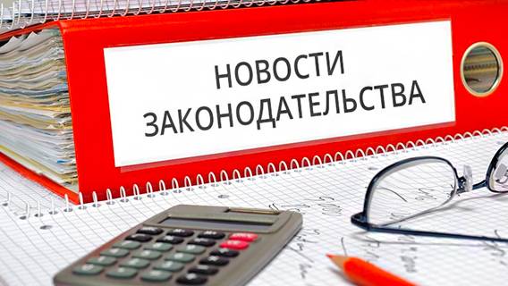 Июльские нововведения в законодательстве 