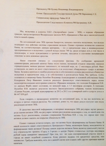 Как Петр Кондрашев обанкротил банк?