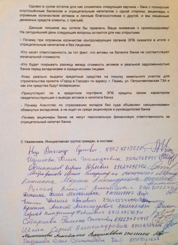 Как Петр Кондрашев обанкротил банк?
