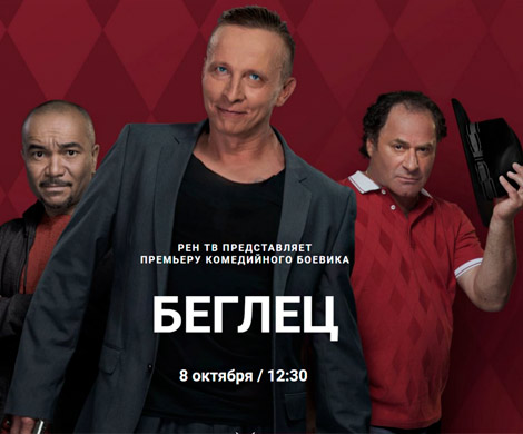 Беглец Охлобыстин появится на Рен-ТВ‍
