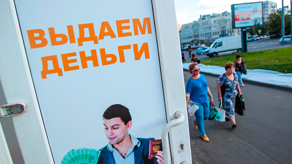 Клиенты МФО нарастили закредитованность