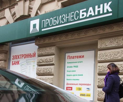 Клиенты Пробизнесбанка заявили на ЦБ и АСВ