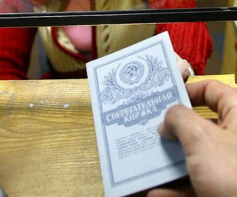Компенсация советских вкладов: россиян снова бросили, но шансы появились