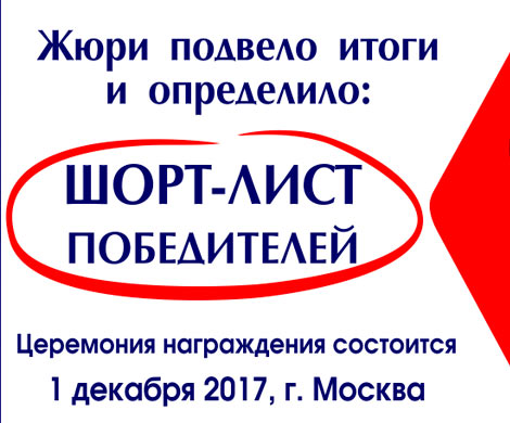 Конкурс корпоративных СМИ «МЕДИАЛИДЕР-2017» определил шорт-лист победителей