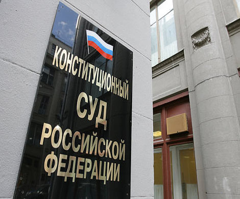Конституционный суд России приступил к рассмотрениюю иска об исполнении решения ЕСПЧ по компании ЮКОС