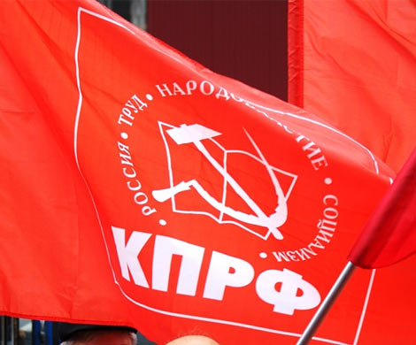 КПРФ проведет обновление рядов