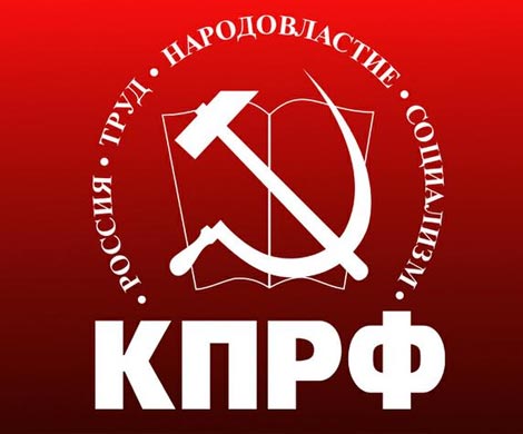 КПРФ сохранила статус второй партии страны