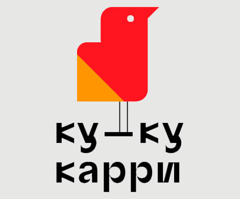 «Ку-ку карри» - карри со всего света