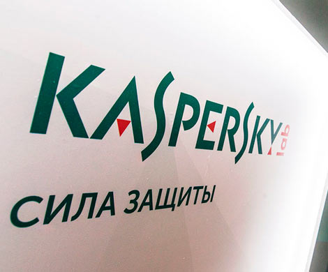 "Лаборатория Касперского" откроет исходный код своих продуктов