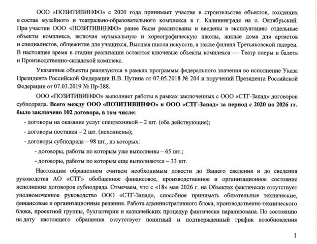 Лавленцев ушел, Купченко остался: кто ответит за миллиардные проблемы на президентской стройке