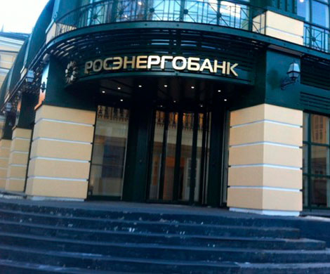 Лицензии лишился Росэнергобанк