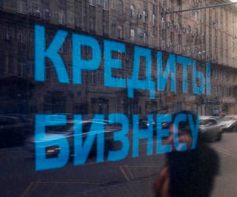 Малые и средние компании берут кредиты в крупных банках