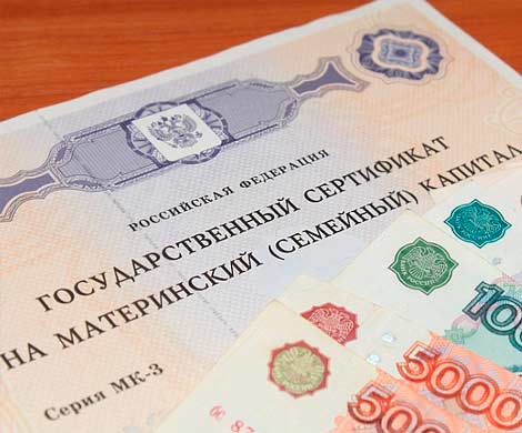 Материнский капитал – только нуждающимся?