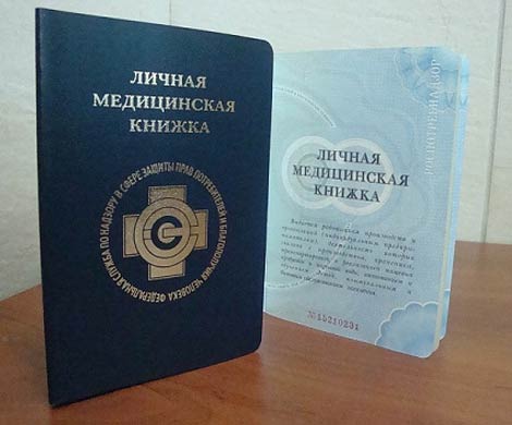 Медицинская книжка: правила оформления и трудности в получении