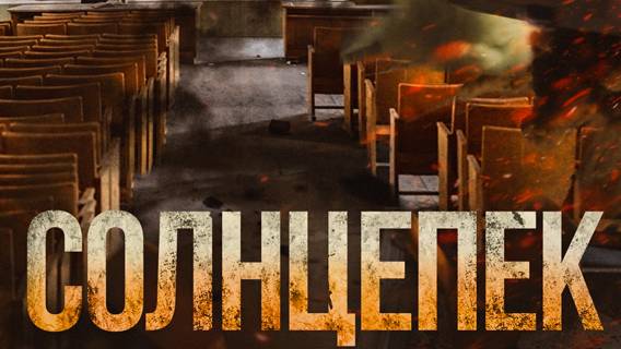 «Медуза» готовит материал о шокирующем российском фильме «Солнцепек»
